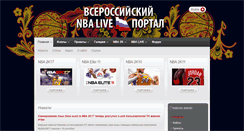 Desktop Screenshot of nbalive.slamdunk.ru