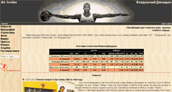 Desktop Screenshot of jordan.slamdunk.ru
